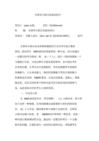 无领导小组讨论面试技巧