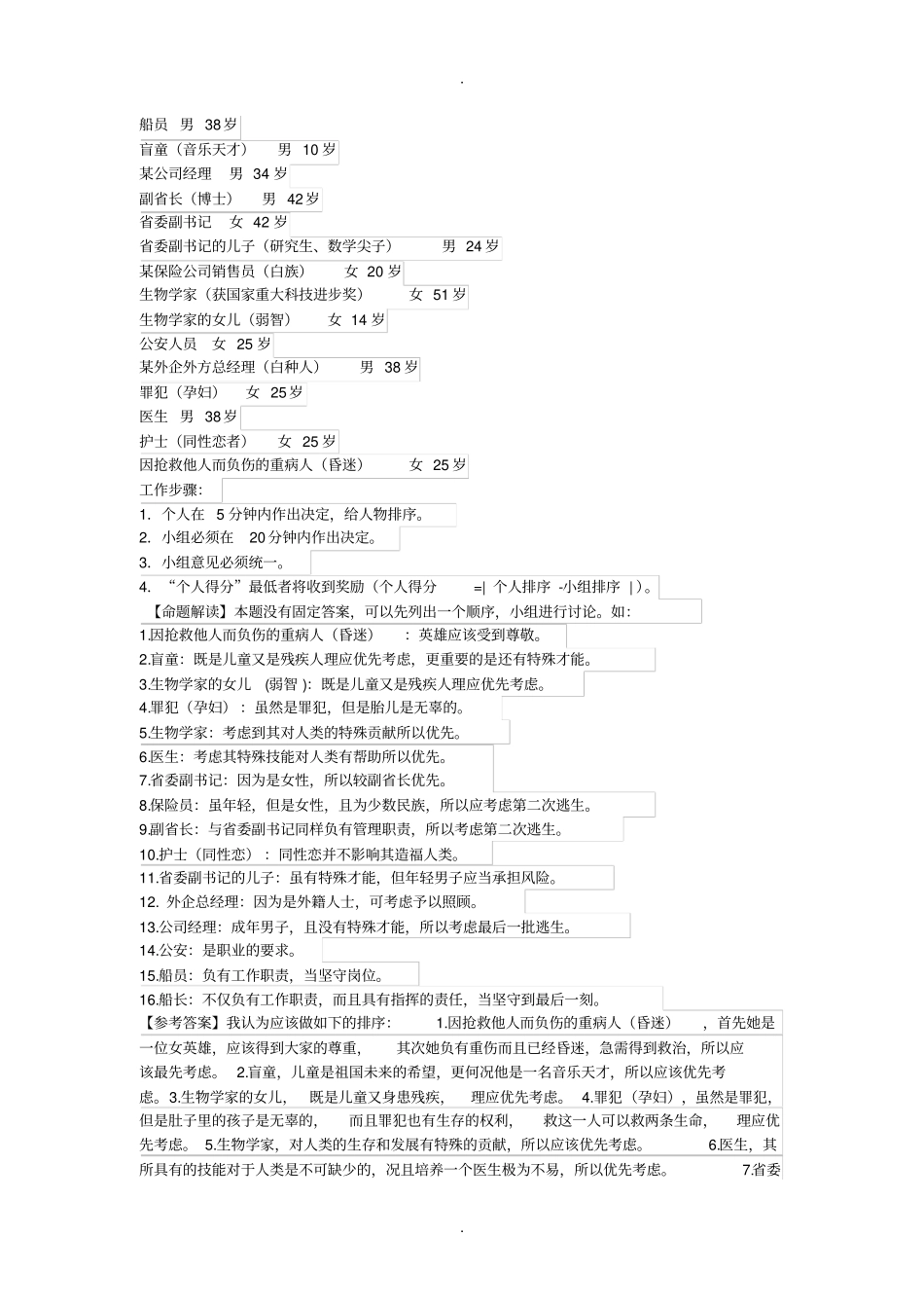 无领导小组讨论案例及其分析_第2页