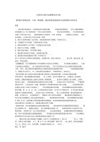 无领导小组讨论案例及其分析
