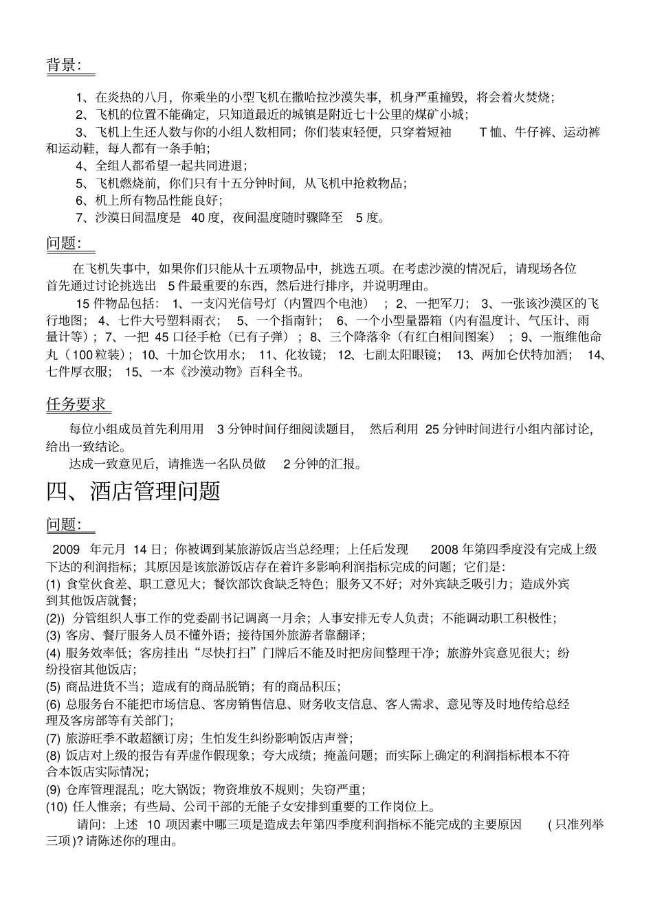 无领导小组讨论题目及案例分析_第2页