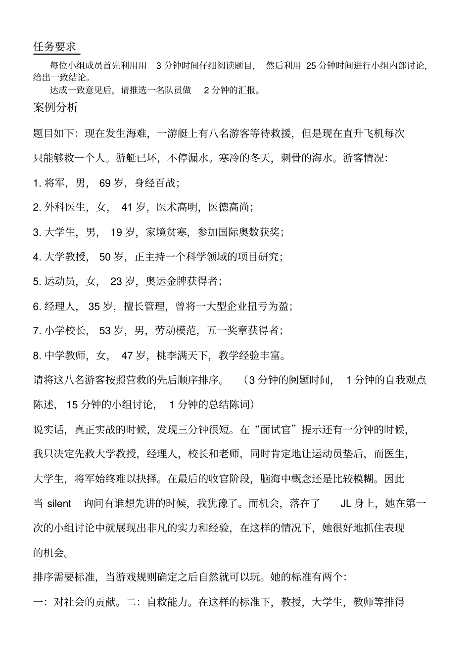 无领导小组讨论题目及案例分析_第3页