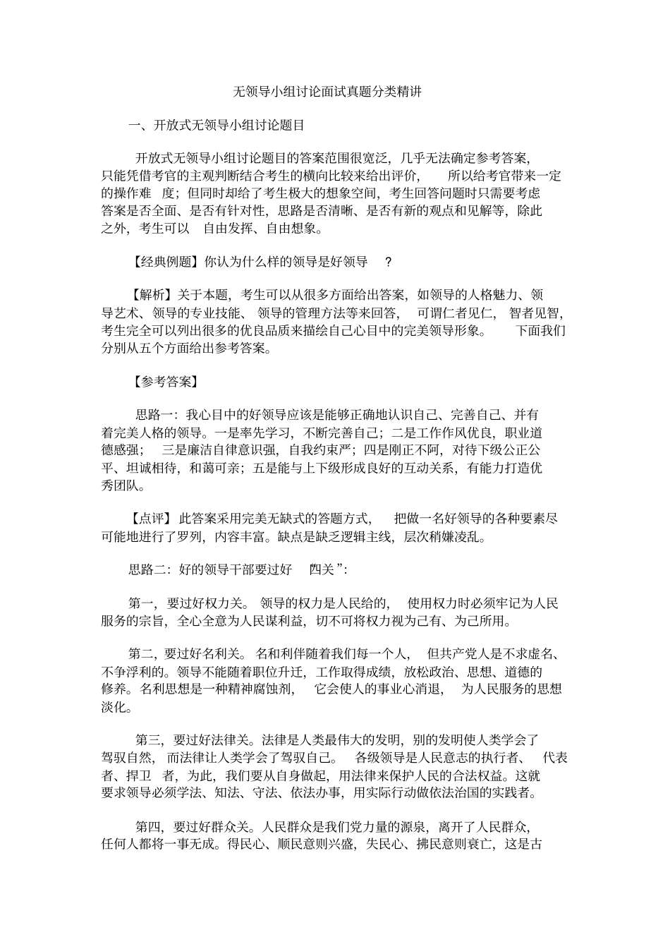 无领导小组讨论面试经验分享分析_第1页