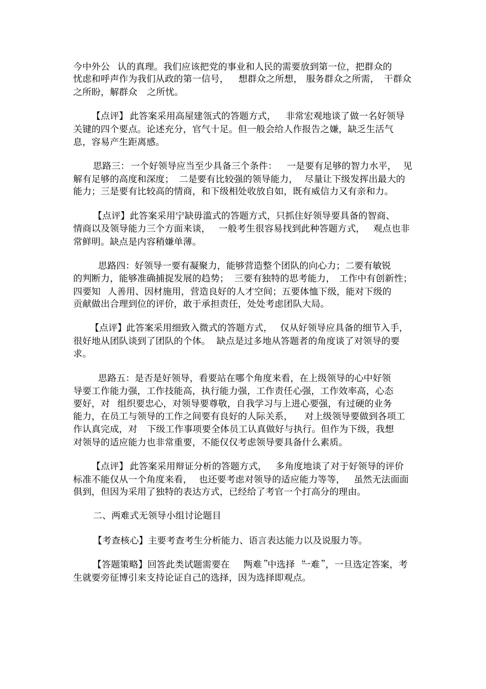 无领导小组讨论面试经验分享分析_第2页