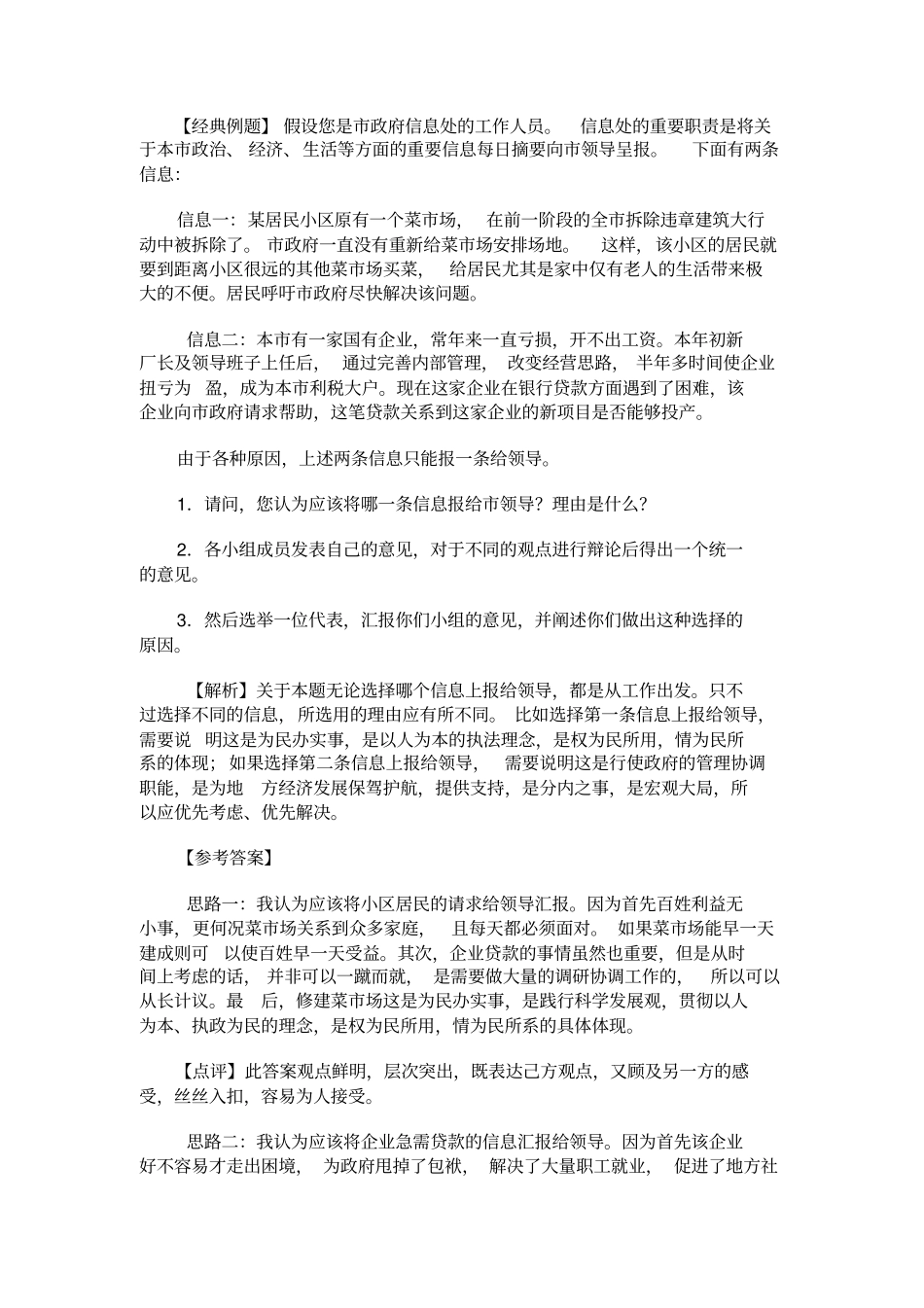 无领导小组讨论面试经验分享分析_第3页