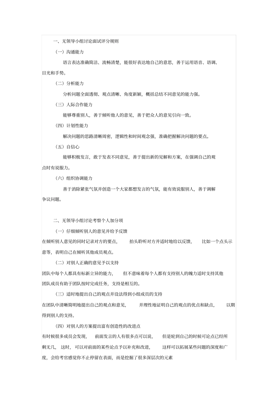 无领导小组讨论面试经典题目讲解_第1页