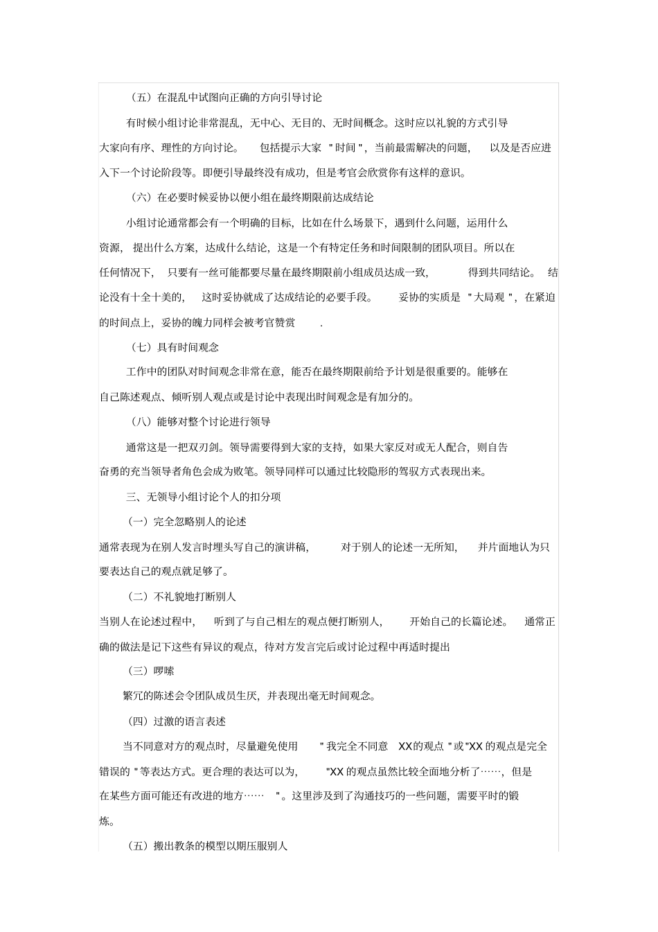 无领导小组讨论面试经典题目讲解_第2页