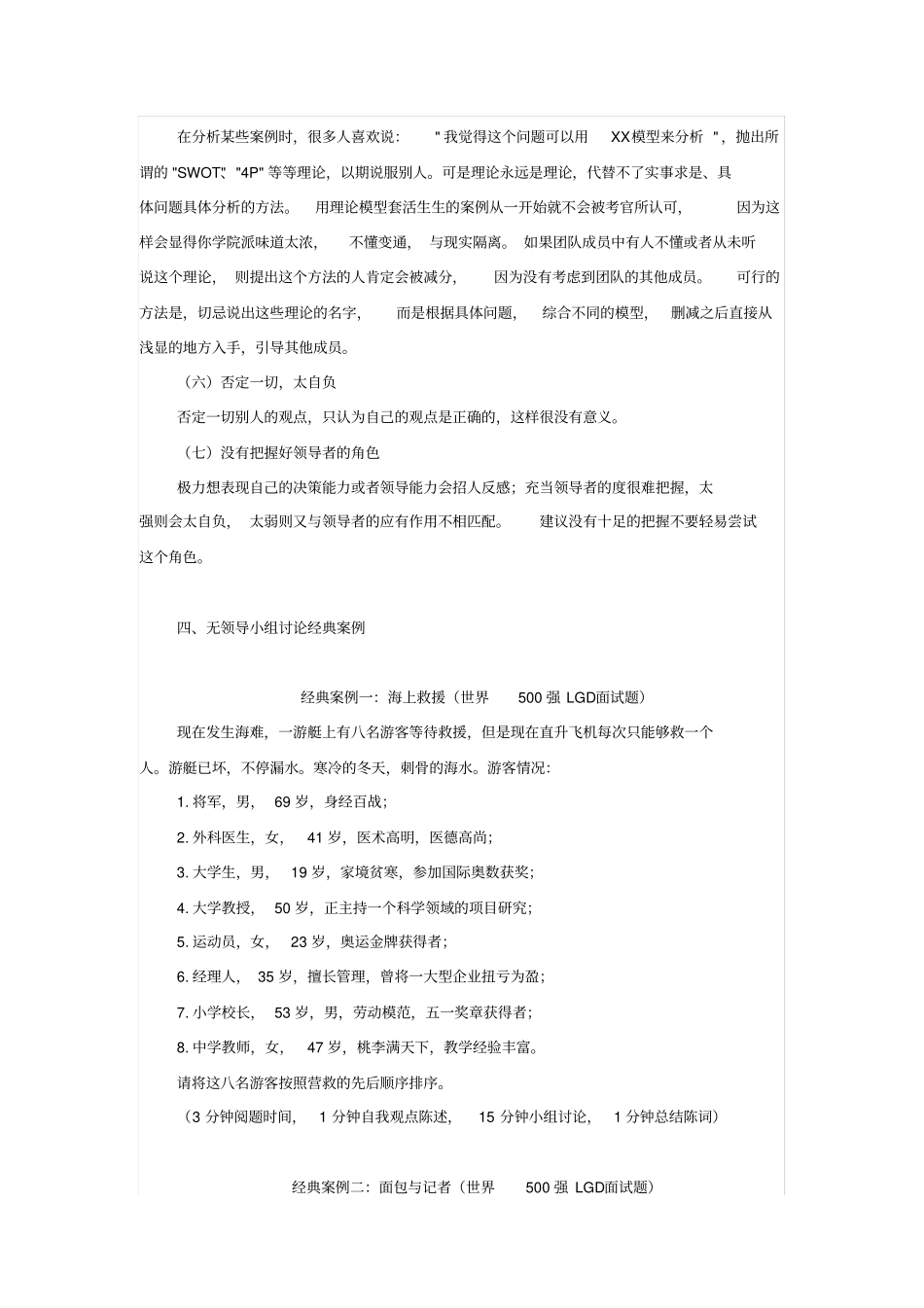 无领导小组讨论面试经典题目讲解_第3页