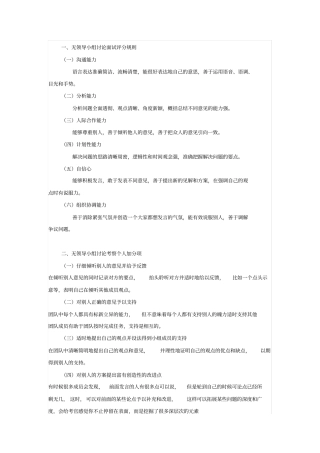 无领导小组讨论面试经典题目讲解