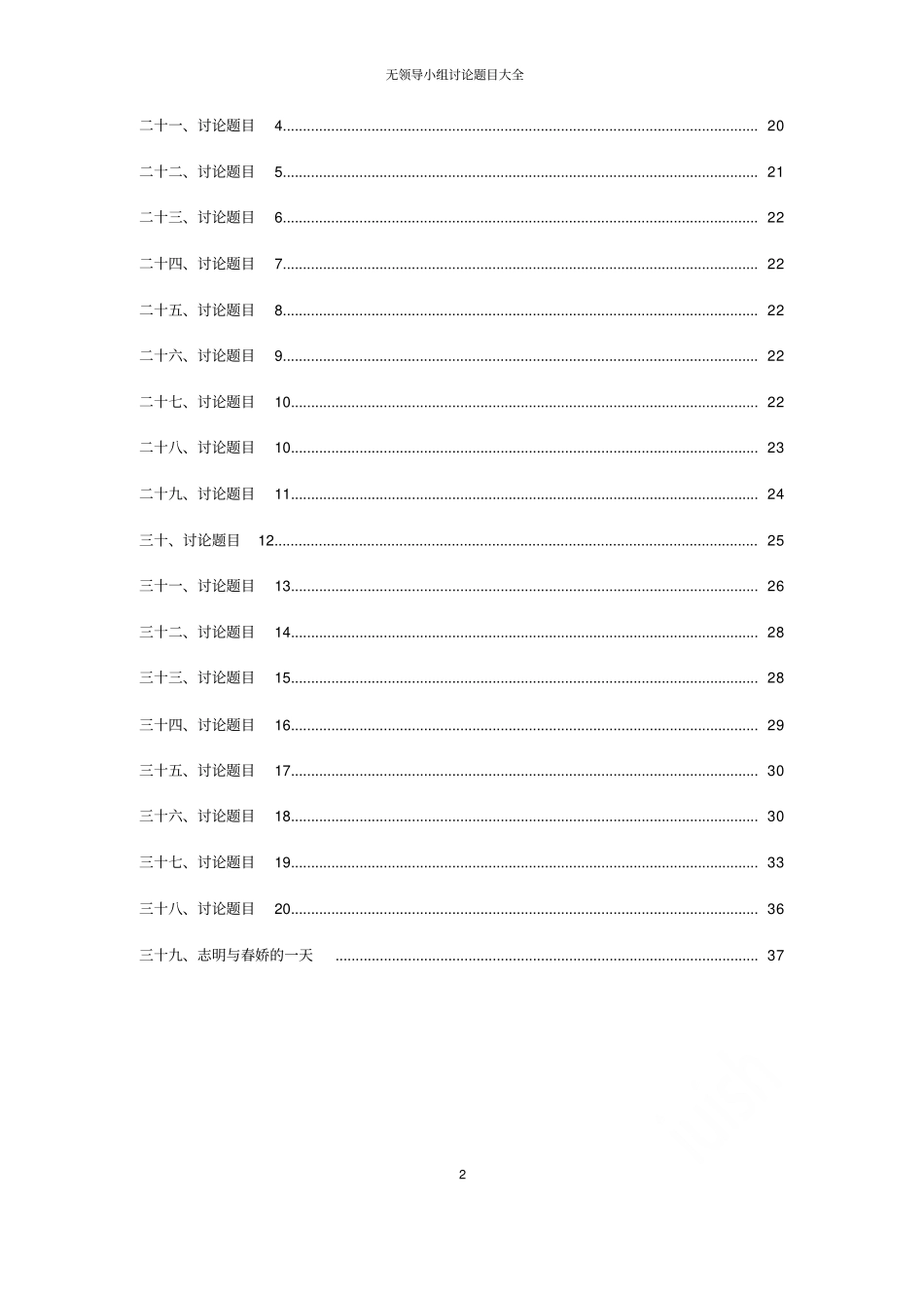 无领导小组讨论题目大全_第2页