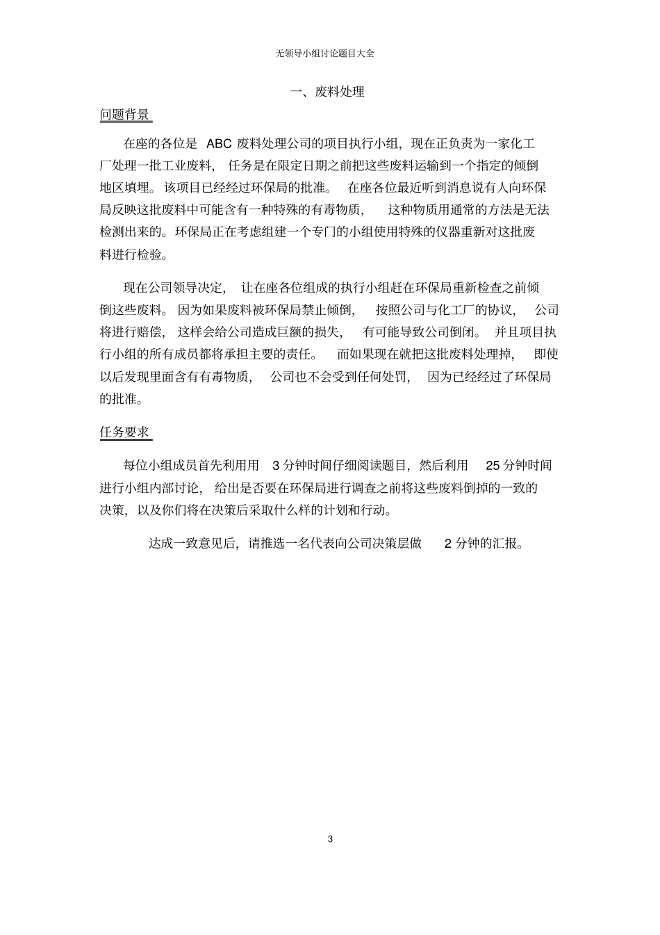 无领导小组讨论题目大全_第3页