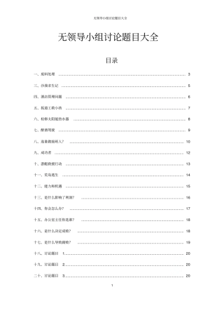 无领导小组讨论题目大全