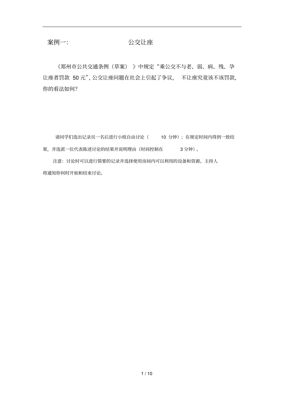 无领导小组讨论题目最新版_第1页