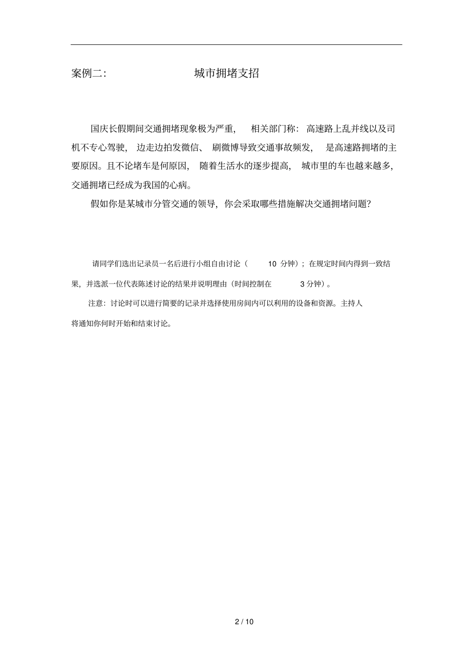 无领导小组讨论题目最新版_第2页