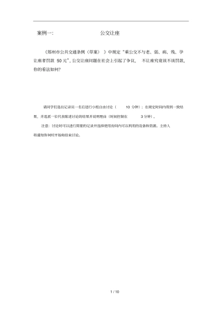 无领导小组讨论题目最新版