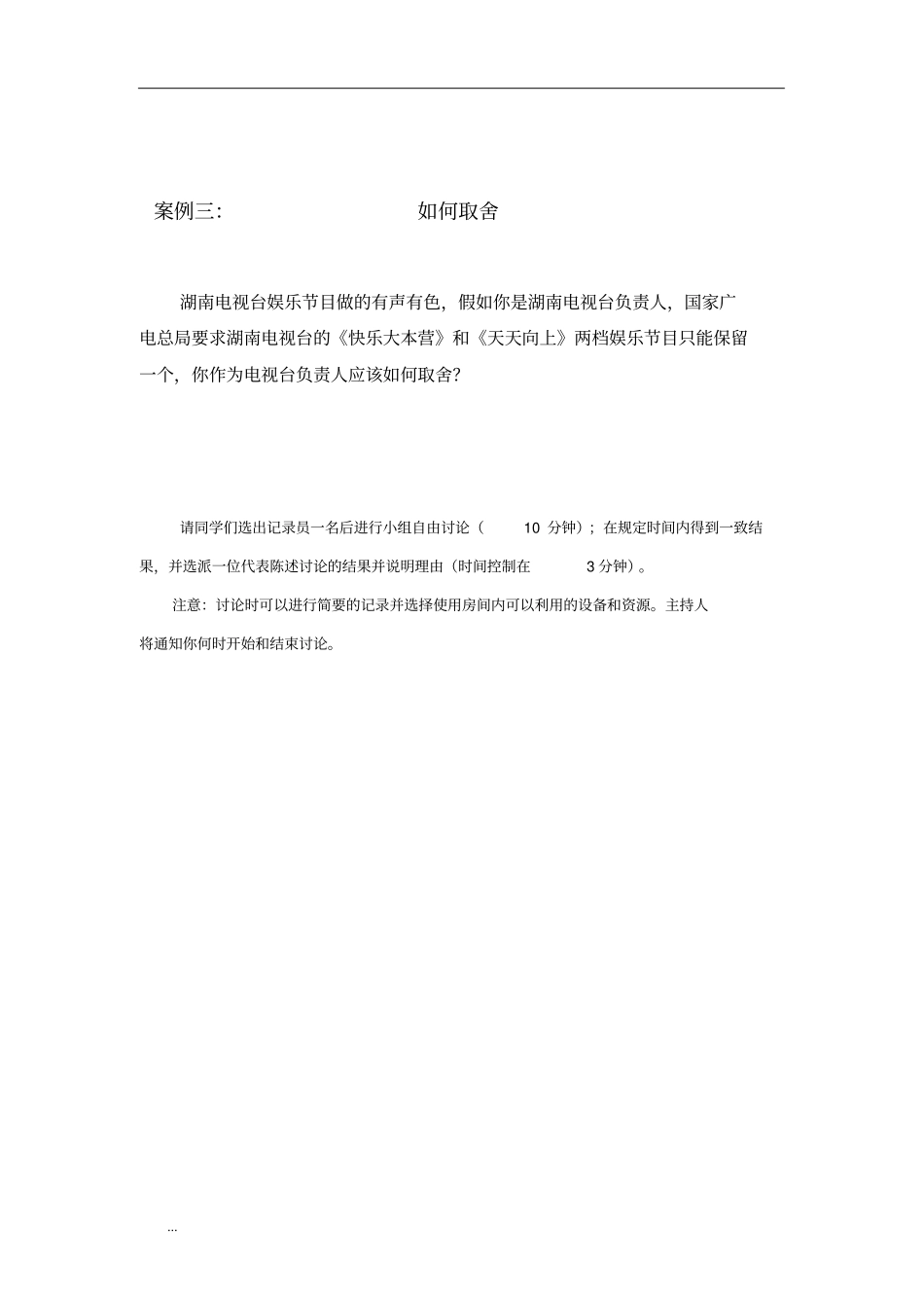 无领导小组讨论题目版_第3页