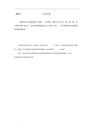 无领导小组讨论题目版