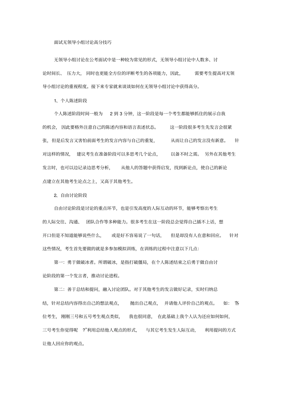 无领导小组面试真题_第1页