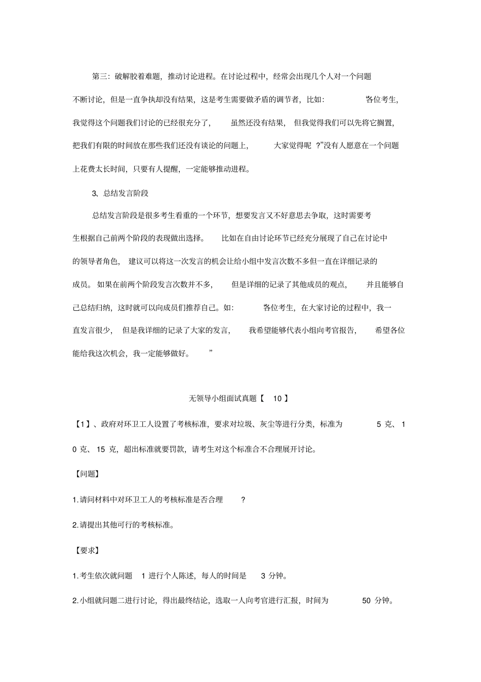 无领导小组面试真题_第2页