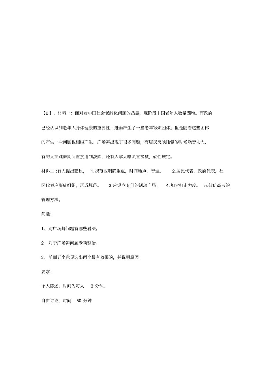 无领导小组面试真题_第3页