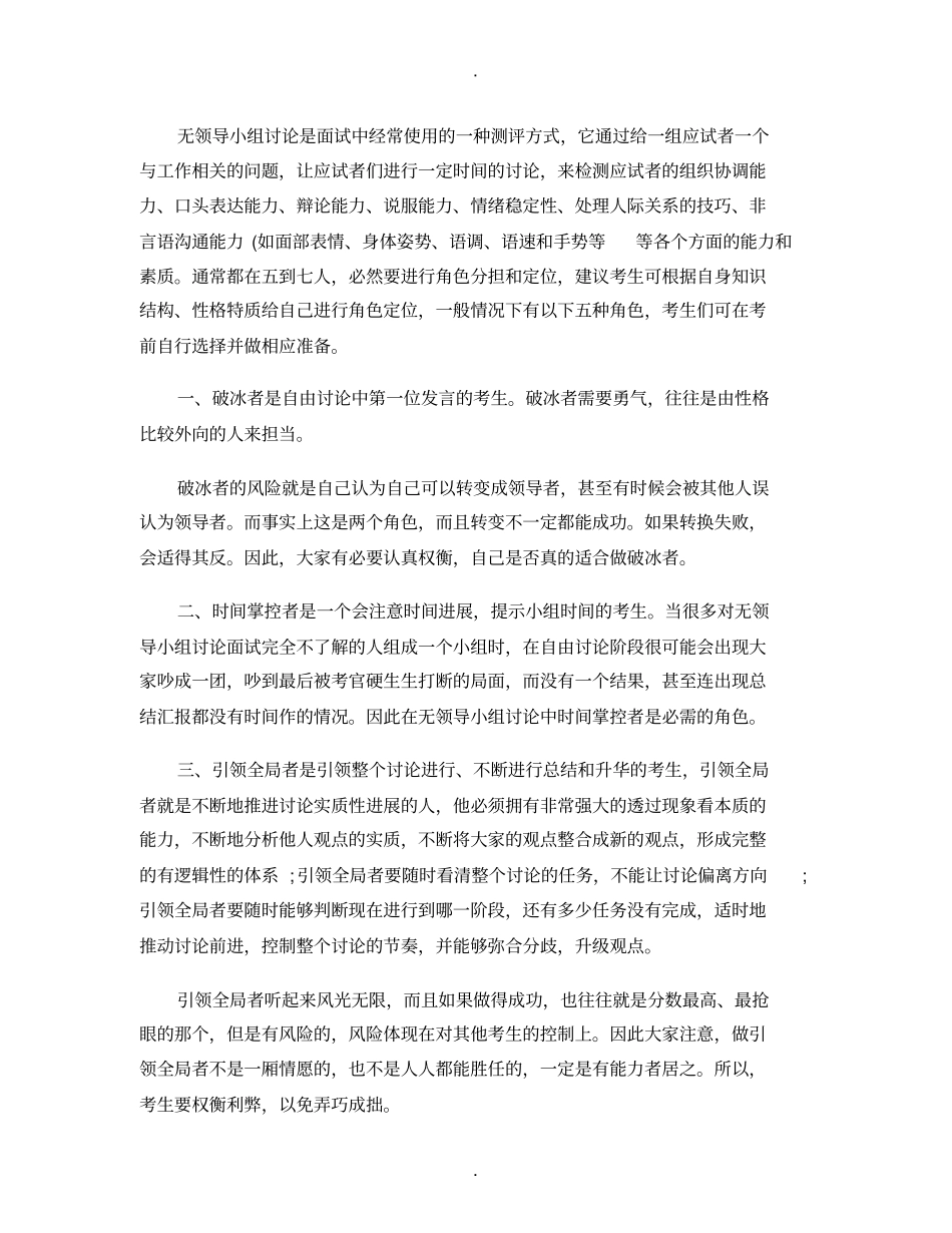 无领导小组讨论高分技巧_第1页