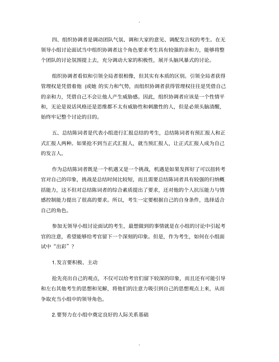 无领导小组讨论高分技巧_第2页