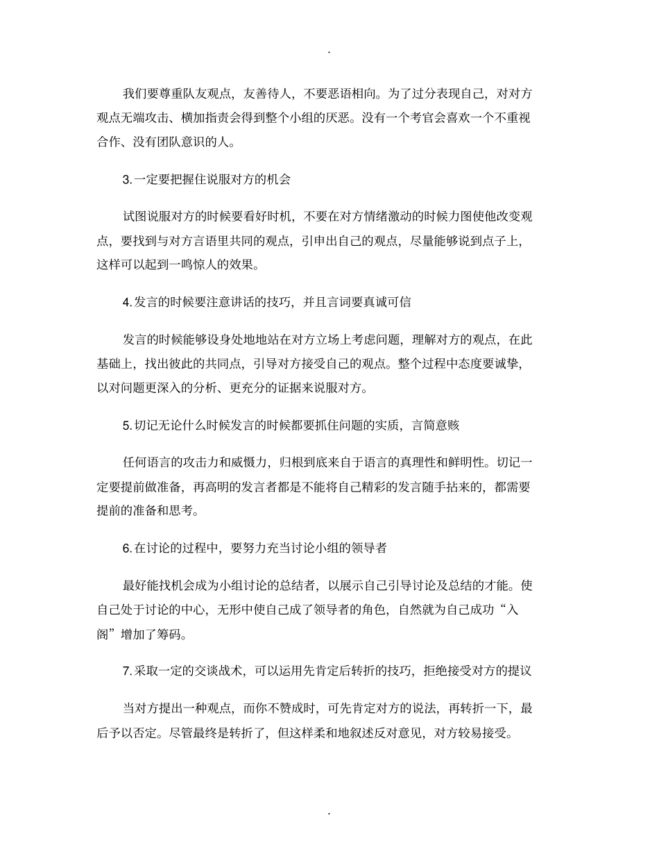 无领导小组讨论高分技巧_第3页