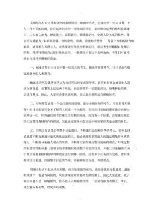 无领导小组讨论高分技巧