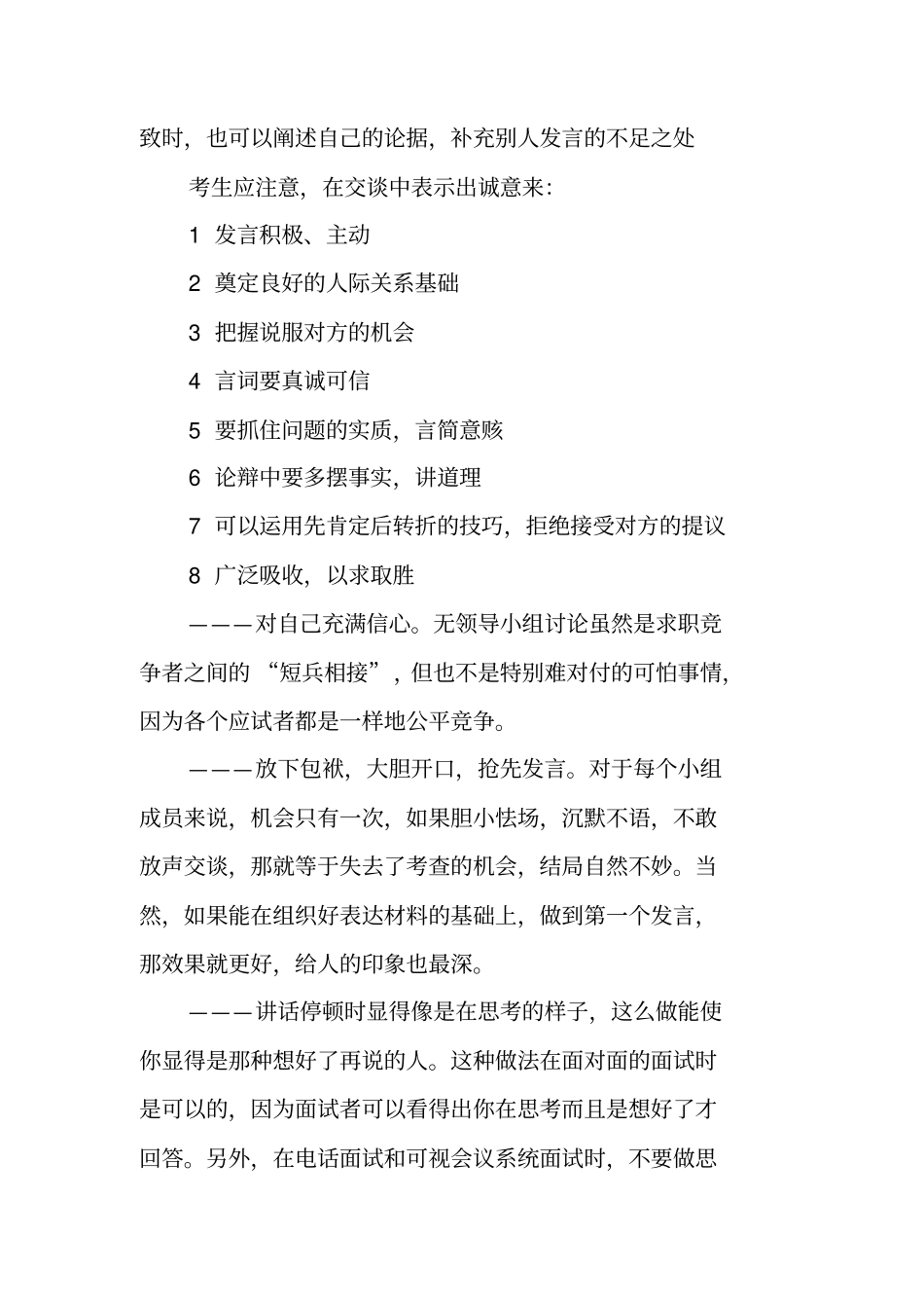 无领导小组面试总结_第2页