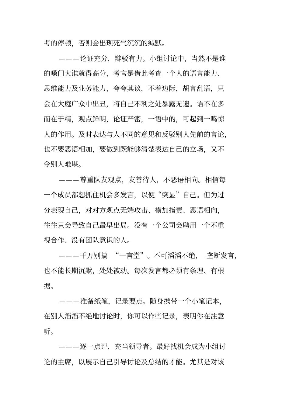无领导小组面试总结_第3页