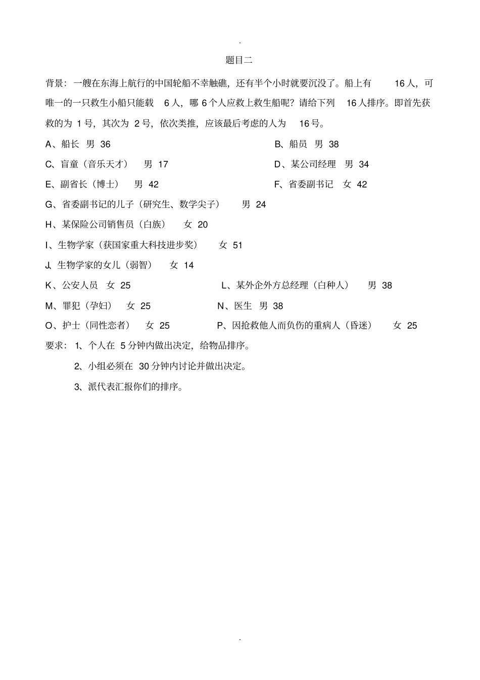 无领导小组讨论题目备选_第2页