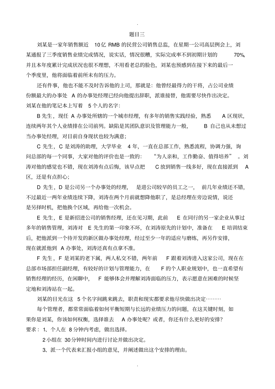 无领导小组讨论题目备选_第3页