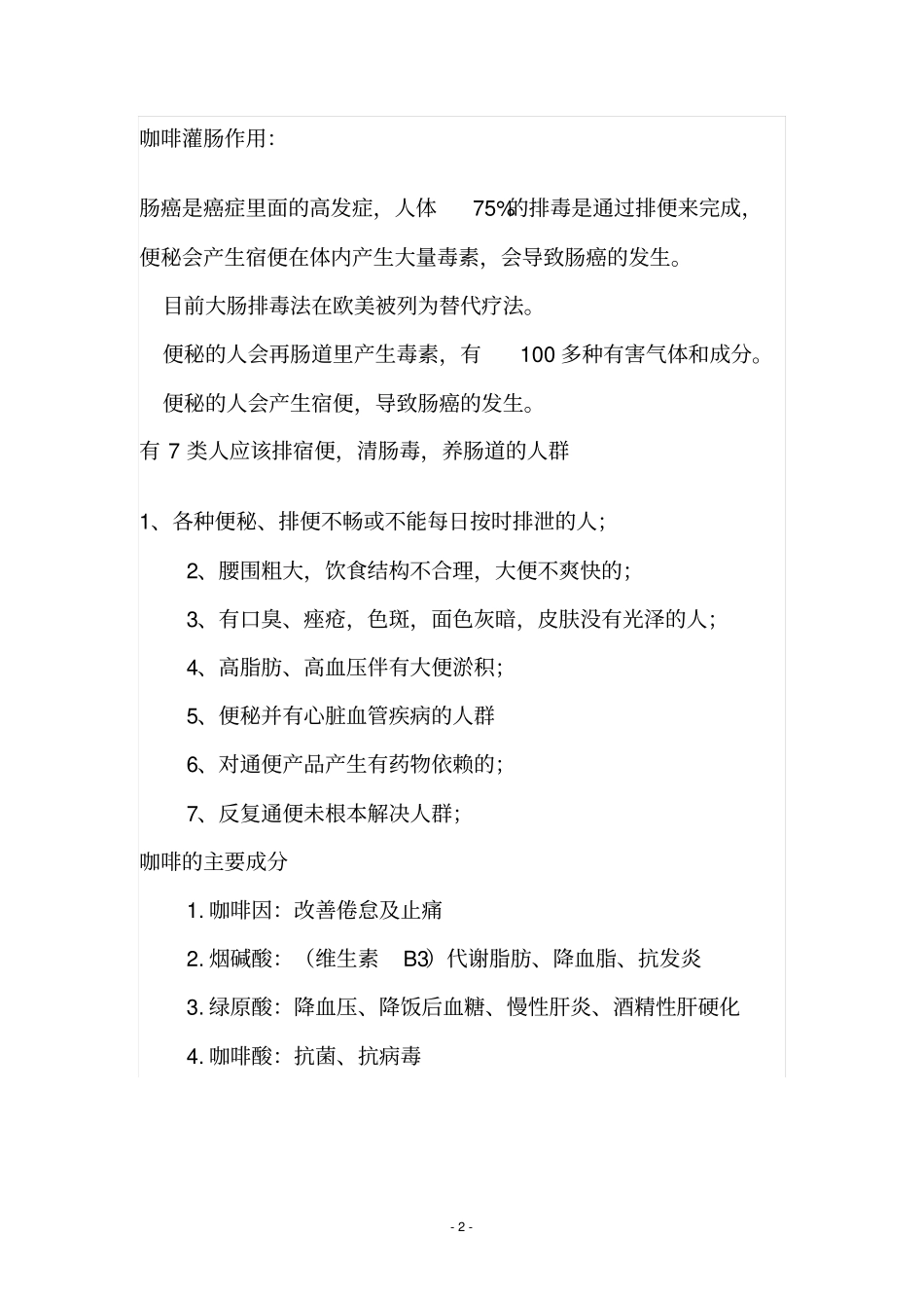 无饥饿慢消化减肥法剖析_第2页