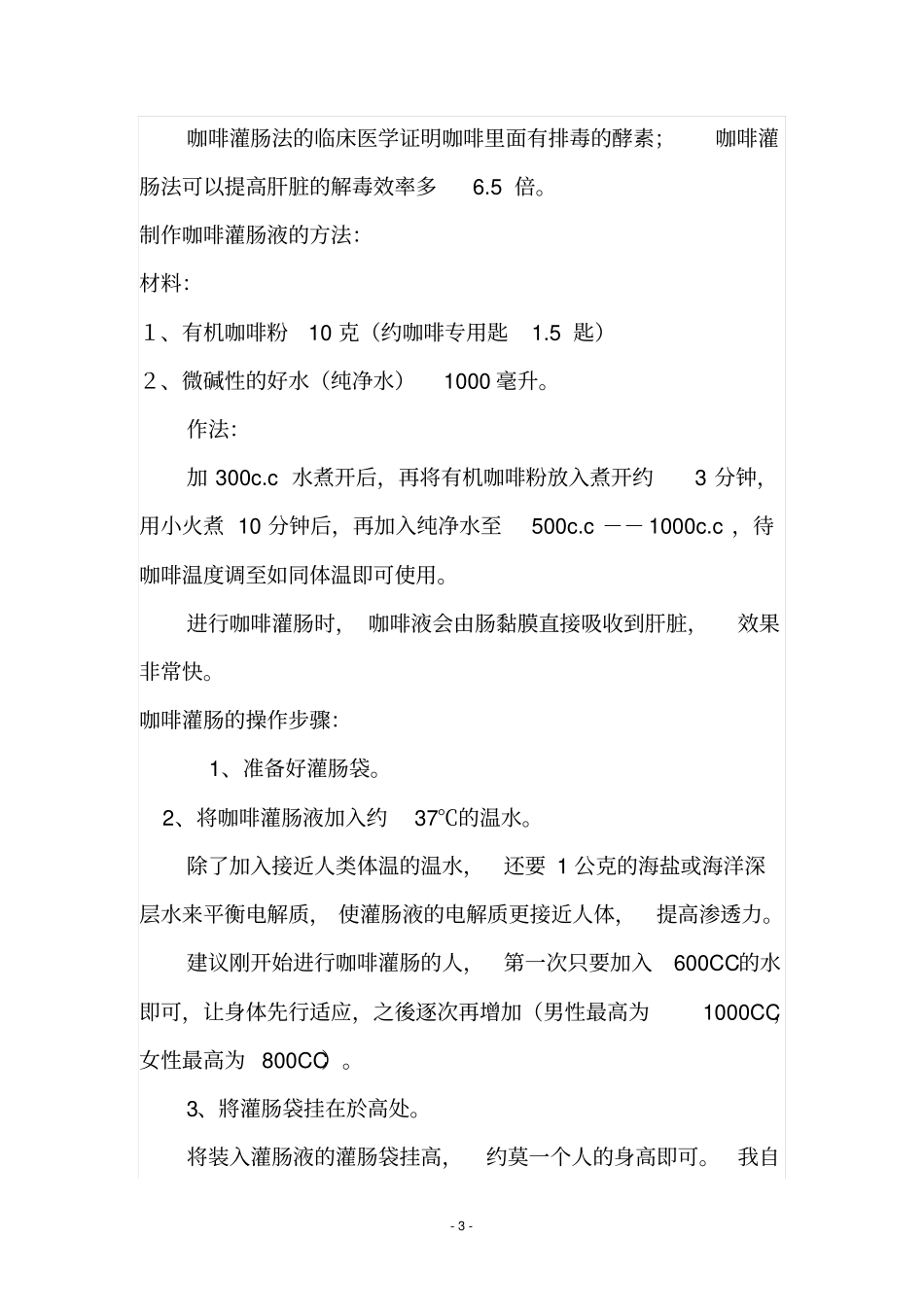 无饥饿慢消化减肥法剖析_第3页