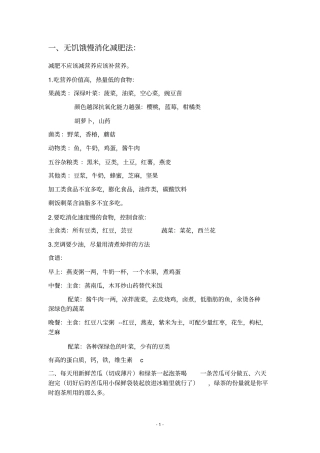 无饥饿慢消化减肥法剖析