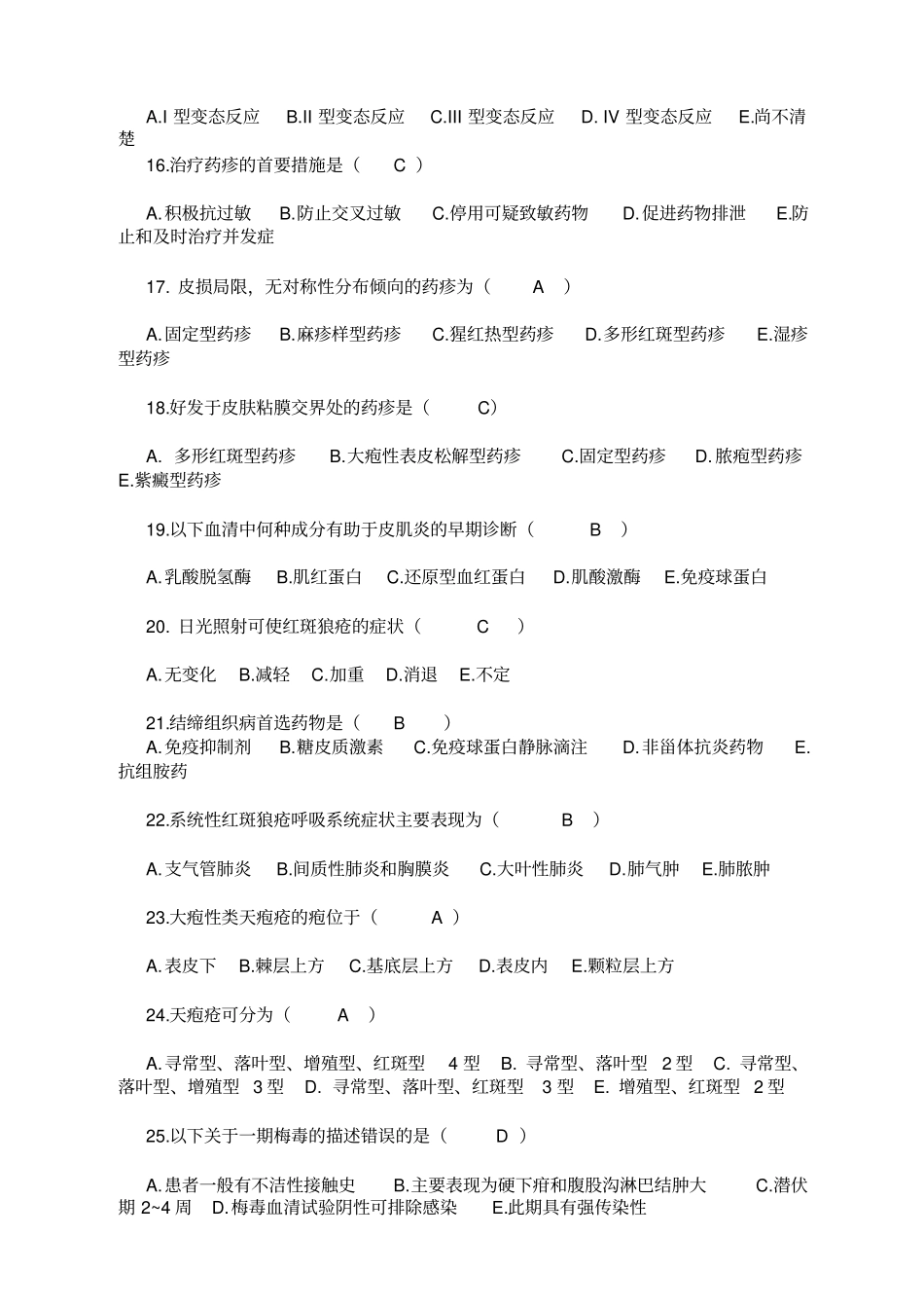 既往xx医科大学xx学期皮肤科试卷样A指导_第3页
