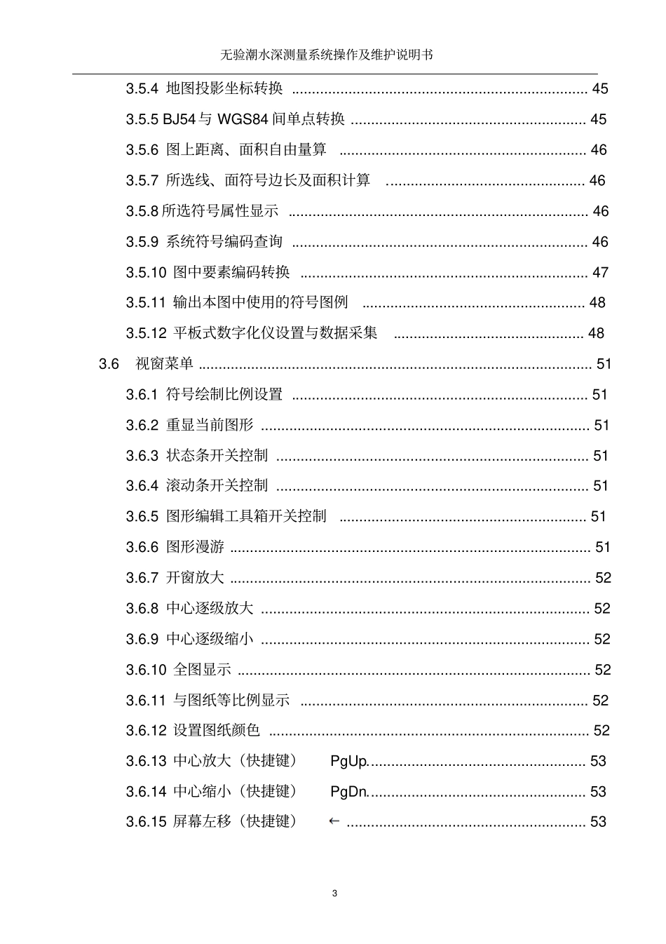 无验潮水深测量系统软件操作及维护说明书-A4资料_第3页