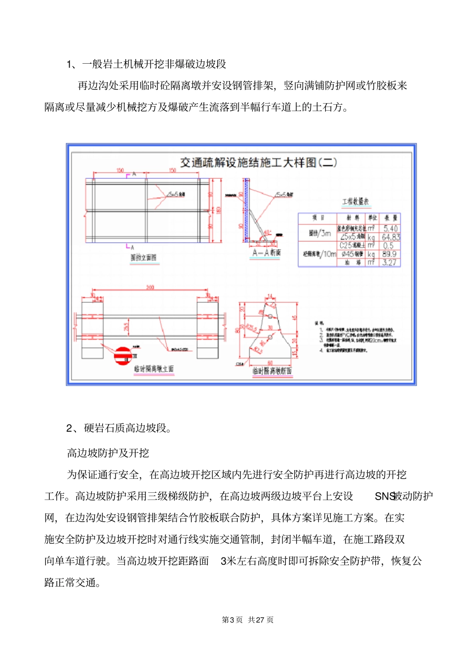 既有公路改扩建安全防护方案_第3页