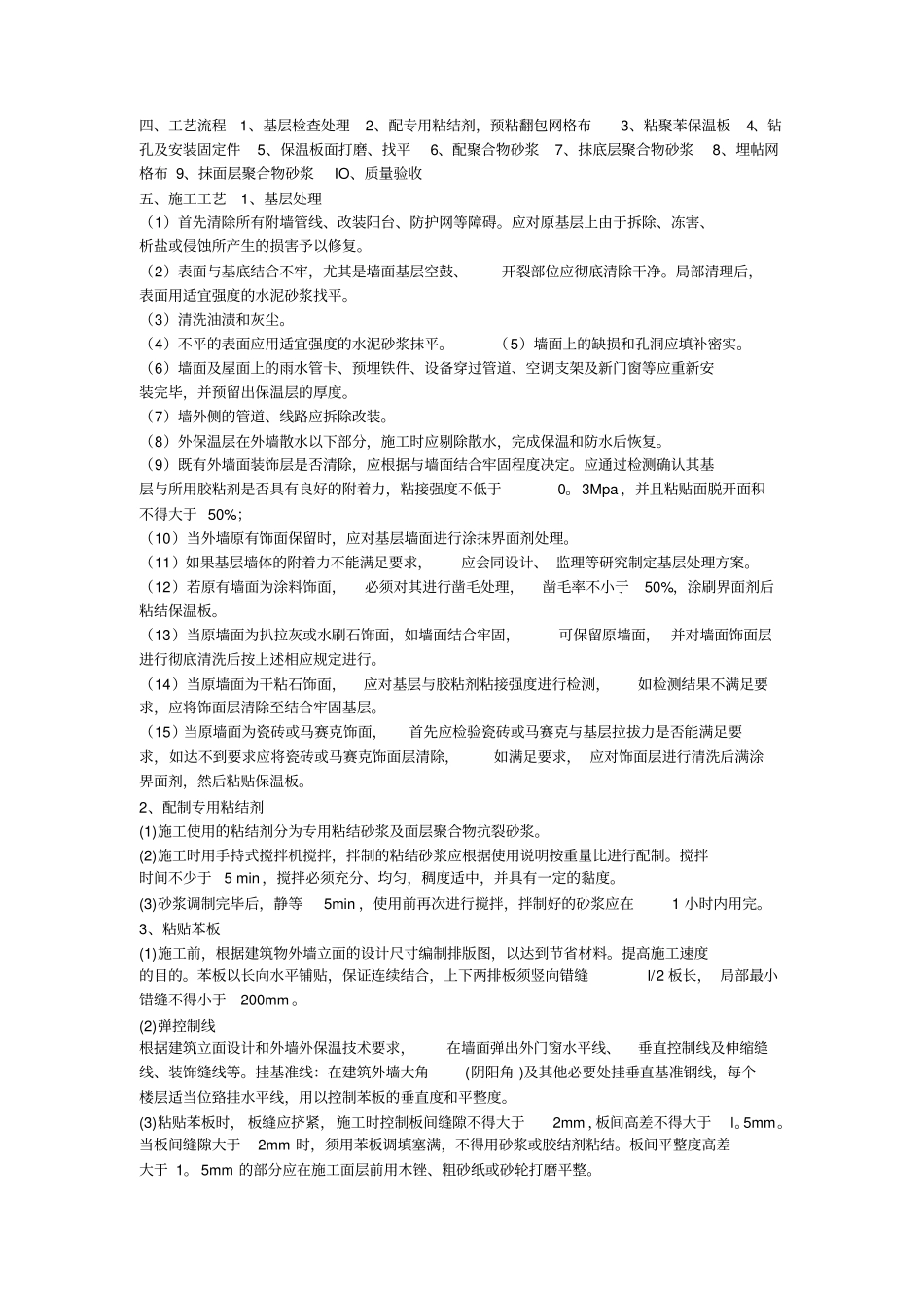 既有居住建筑节能改造工程技术导则分析_第2页