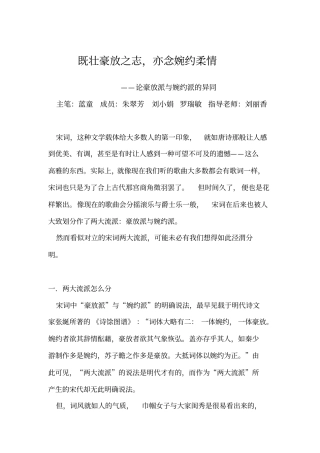 既壮豪放之志,亦念婉约柔情汇总