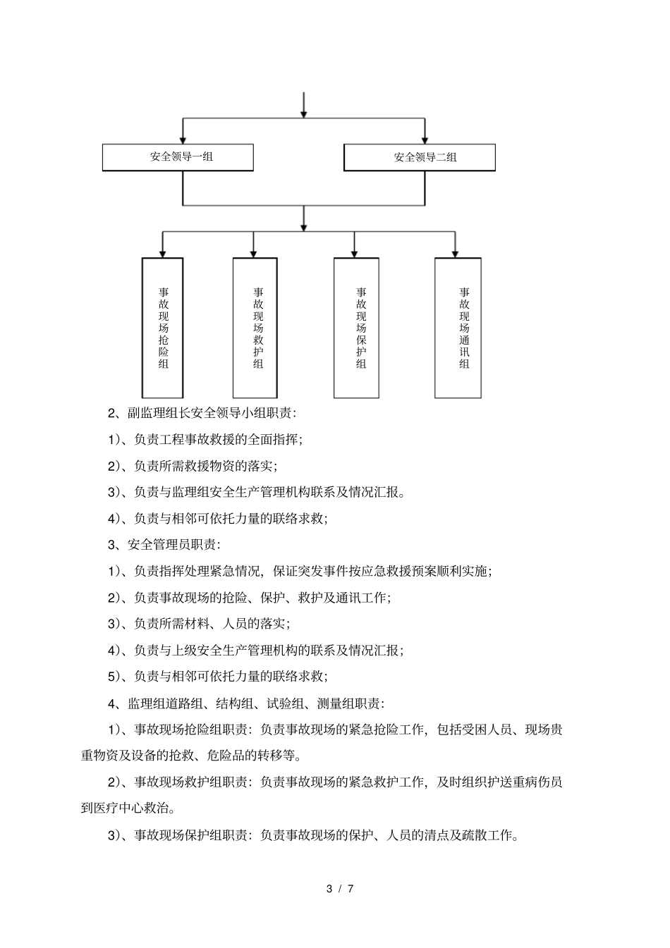 既有桥梁拆除安全监理方案_第3页