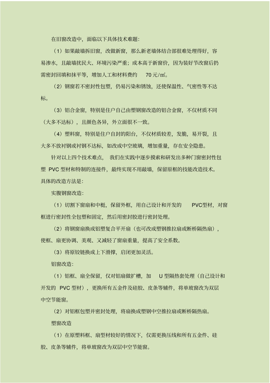 既有建筑门窗改造_第3页