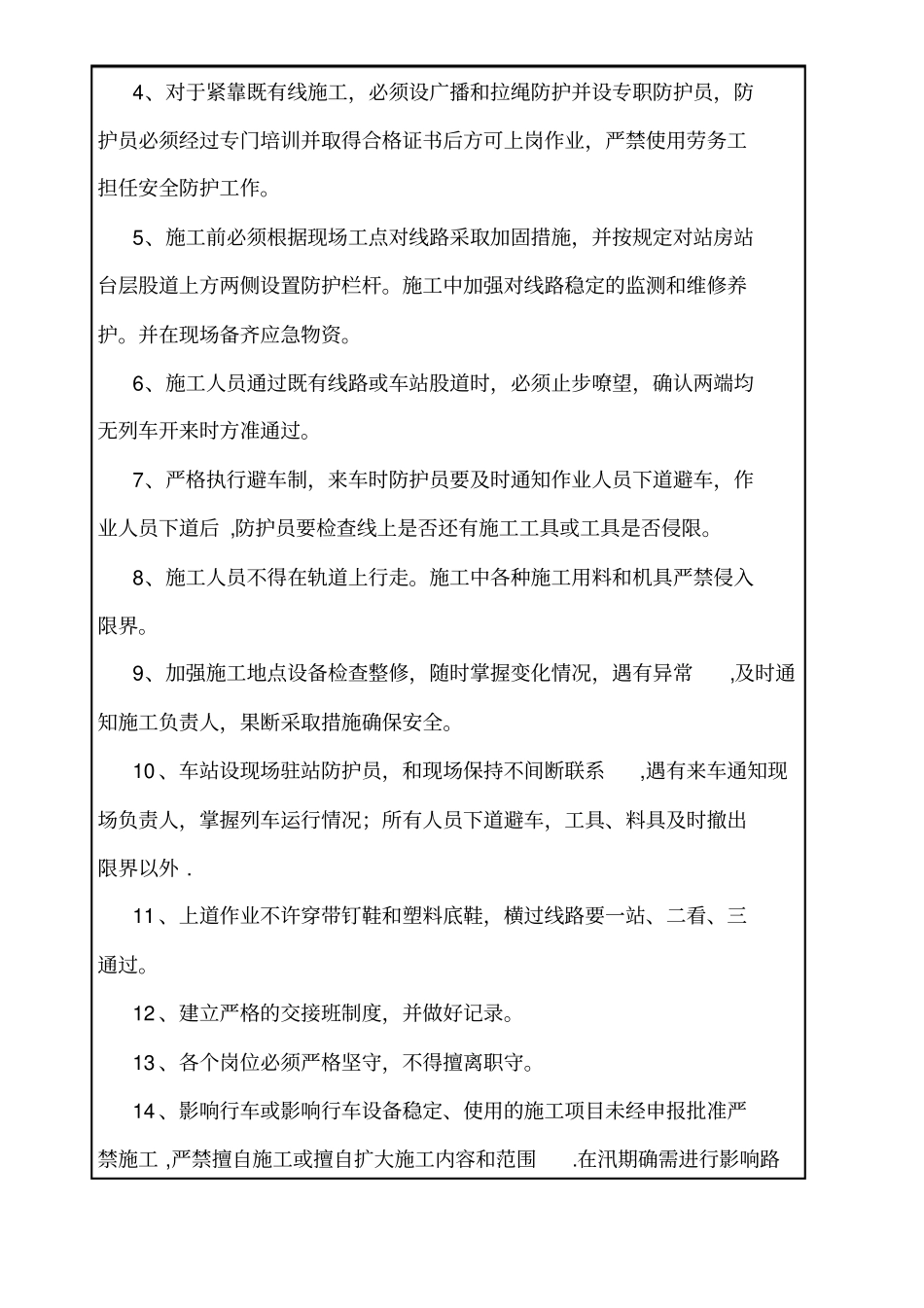 既有线施工安全技术交底修改版_第2页