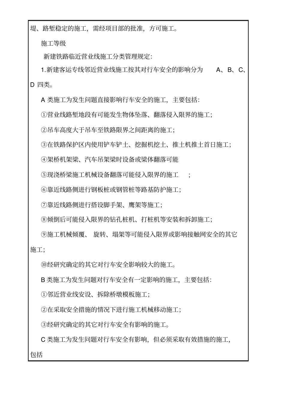 既有线施工安全技术交底修改版_第3页