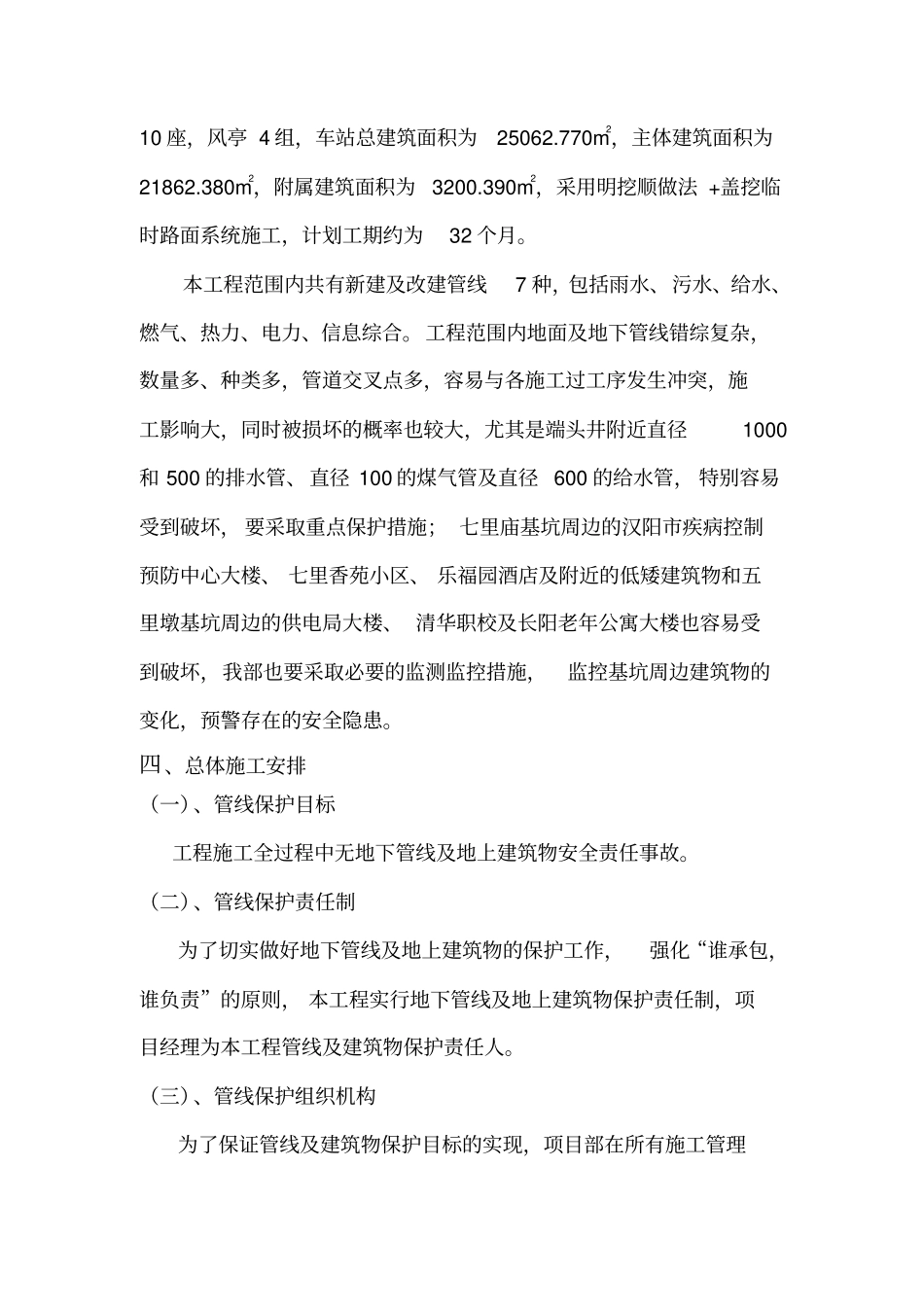 既有管线及建筑物保护专项施工方案_第3页