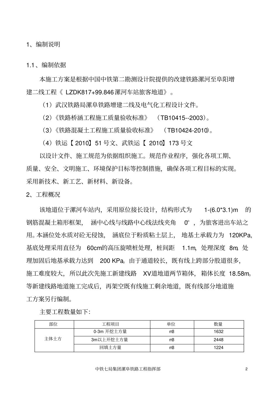 既有车站改造地道施工方案分析_第3页