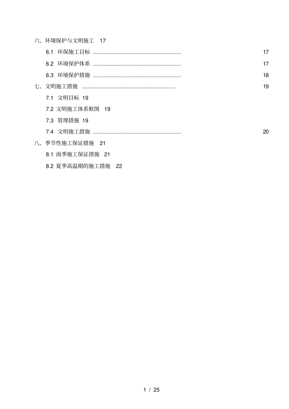 既有高速公路主线、匝道路基拼宽工程施工组织设计方案_第2页