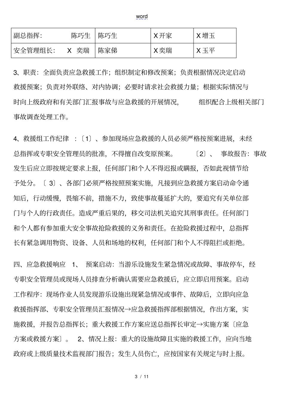 日东公园游乐项目海盗船应急预案_第3页