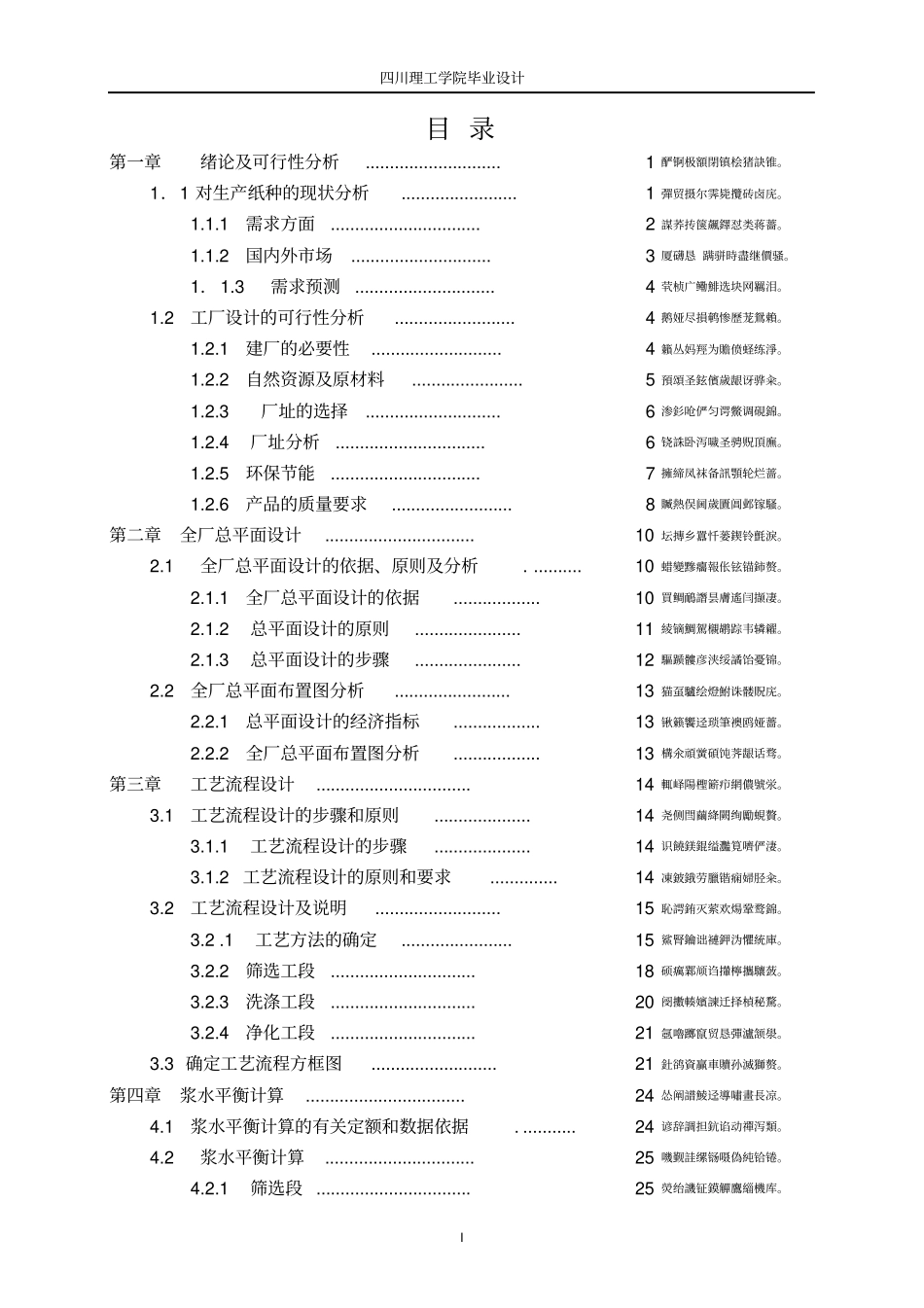 日产140吨双面胶版印刷纸制浆造纸综合厂设计_第3页