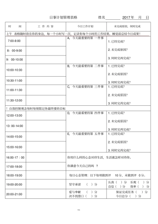日事计划管理表格