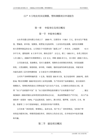 日产1万吨农用多层薄膜塑料薄膜项目可行性研究报告